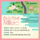 화순적벽 버스투어(적벽투어) 이미지