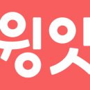 주식회사 윙잇