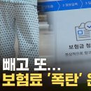 실비로 할께요..결국 보험사들 폭탄 청구서 준비.. 이미지