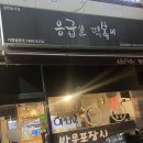 응급실국물떡볶이성화점