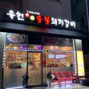 가람숯불갈비 - 북구 명촌5길 27 | 가람숯불갈비