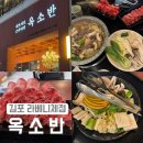 [옥소반 김포라베니체점] 김포샤브샤브 / 장기동맛집 / 이렇게 분위기 좋은 샤브샤브 집은 처음이야!