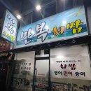 만복회쌈