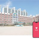 화수초등학교 이미지