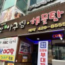 마산아구찜해물탕 | [경기/의왕] 마산아구찜해물탕 후기