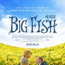 빅피쉬