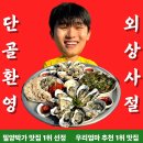 LH아파트앞(세무서방면) | 경남 진주 맛집 베스트 TOP 10 추천