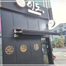 (주)평택상호저축은행 | 평택 고덕 맛집 소고기먹기 좋은 이도우 고급스러운 한우와 다채로운 구성의 기록