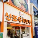 신포우리만두광주점 이미지