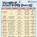 (홍보) 2024년 평생학습 프로그램 참여자 모집 - 강남세움복지관 이미지