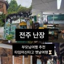 전주한옥마을 골목길 | 전주 여행 코스 추천, 한옥마을 난장 솔직후기