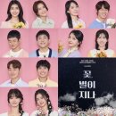(공연) 연극 <꽃, 별이지나> 이미지