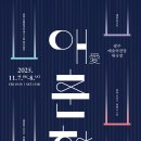 창극단 정기공연 이미지