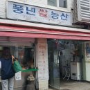 풍년쌀집 네이버블로그