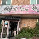 백우숯불갈비 이미지