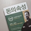 삼성중공업(주)E식당 | 도서 「돈의 속성」 후기와 EBS 클래스e 김승호 강의 함께 정리하기(제 1강부터 3강까지)