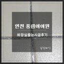 풍림아이원세탁소 이미지