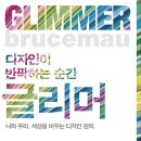 더 지음 디자인
