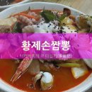 황제짬뽕 이미지