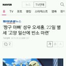 ‘짱구 아빠’ 성우 오세홍, 22일 별세 ‘고양 일산에 빈소 마련’ 이미지