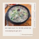 수북장터국밥