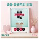 중등 문해력의 비밀 이미지