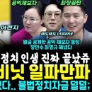 심상정 캐비닛 후덜덜; 정치인생 최대위기.. 어쩐지 (최민희 과방위원장 명질의에 마음 흔들린 방심위원 폭로) 이미지