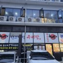 한오백년추어탕 부안점 이미지