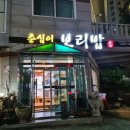 춘심이보리밥