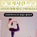 요가해부학시퀀스 | 해부학기반 온라인 나타라자아사나 요가 수련, 옴디플로우