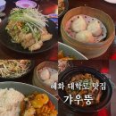 NR-25[대학로]-상-4 | 혜화 회식 혜화 대학로 맛집 추천 갸우뚱