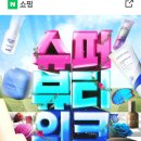 ((++품절))네이버)11시 오픈))아모레위크 슈퍼체험단 오늘 에스트라 미스트,오설록 루이보스, 려 새치염색약, 한율 어린쑥 패드 이미지