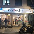 개성순대 | 신림동 개성진찹쌀순대 뼈해장국 후기｜야채 잡쌀순대라 더 담백했던 서울대 근처 맛집