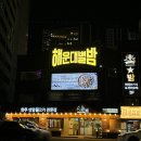 신나는노래주점