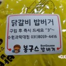 봉구스밥버거과학대점 이미지
