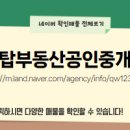 탑부동산공인중개사사무소 이미지