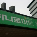 청천농협하나로마트