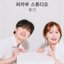 타임무인옷가게범서점 | 대구 달서구 상인동 셀프사진관 피카부스튜디오 후기/이색데이트/커플사진