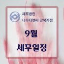 세무법인나무티앤씨 - 서초구 강남대로 221 | 세무법인나무티앤씨