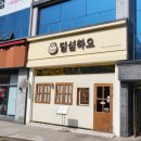 [후기] 춘천 거두리 맛집 &#39;딤섬하오&#39; 홍콩식 전문점