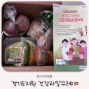 경기도지원 어린이 건강과일공급사업 가정보육어린이 '건강과일꾸러미' 받은후기