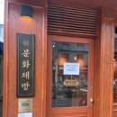 향기네무료급식소 | 문화제빵 익선동 맛집 빵집 인생빵집 마늘빵 쑥떡빵 서울 3대 빵집 솔직 후기