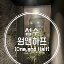 원하프(one half)