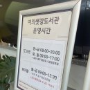 여의샛강마을도서관 | 여의도 도서관 여의샛강도서관 방문 후기 북카페, 대여 방법