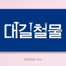 디자인대길 네이버블로그