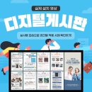 스마트한디지털교실 | 공간별 디지털게시판 적용 사례 실제 설치 영상으로 확인