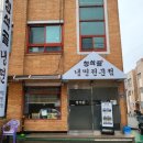 청석골칡냉면 이미지