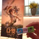 (주)성우 - 구미시 산동읍 | 영화 다윗 더빙 개봉일 성우 OST시사회 후기