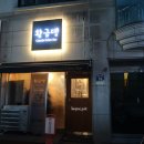 권선동 황금뎅 오뎅바 가볍게 술한잔 하기 딱 좋아