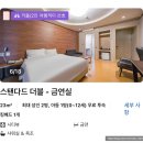 호텔시애틀인천공항점 | 영종도호텔 - 호텔 시애틀 인천공항점 숙박 후기